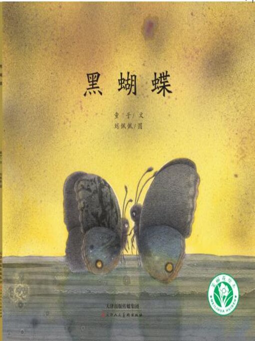 Cover image for 黑蝴蝶